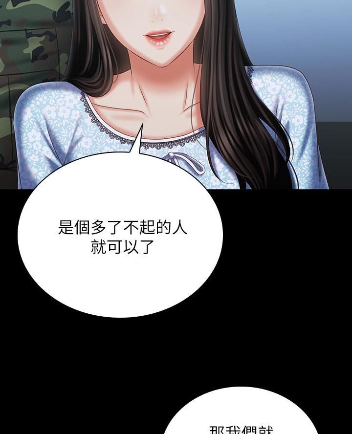 《秘密霸凌》第199话 第35页