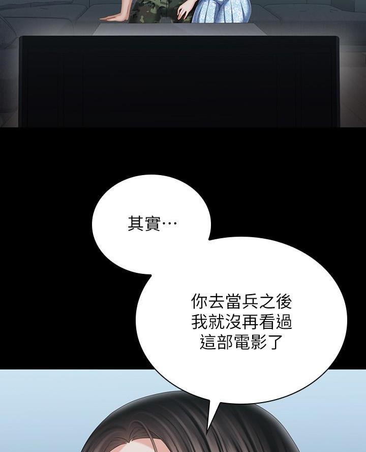 《秘密霸凌》第199话 第38页