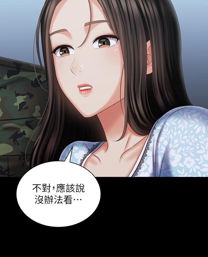 《秘密霸凌》第199话 第39页