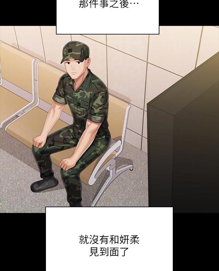 《秘密霸凌》第199话 第3页