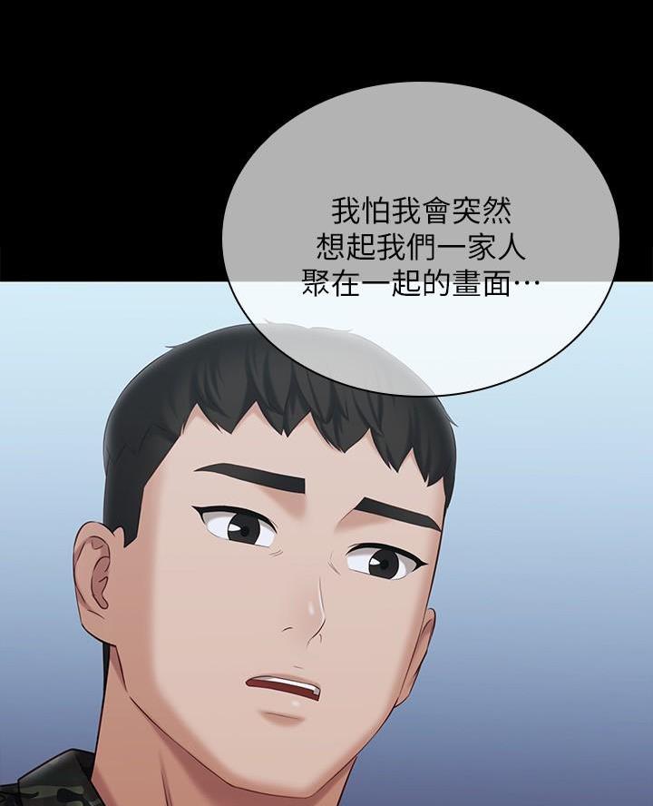 《秘密霸凌》第199话 第40页