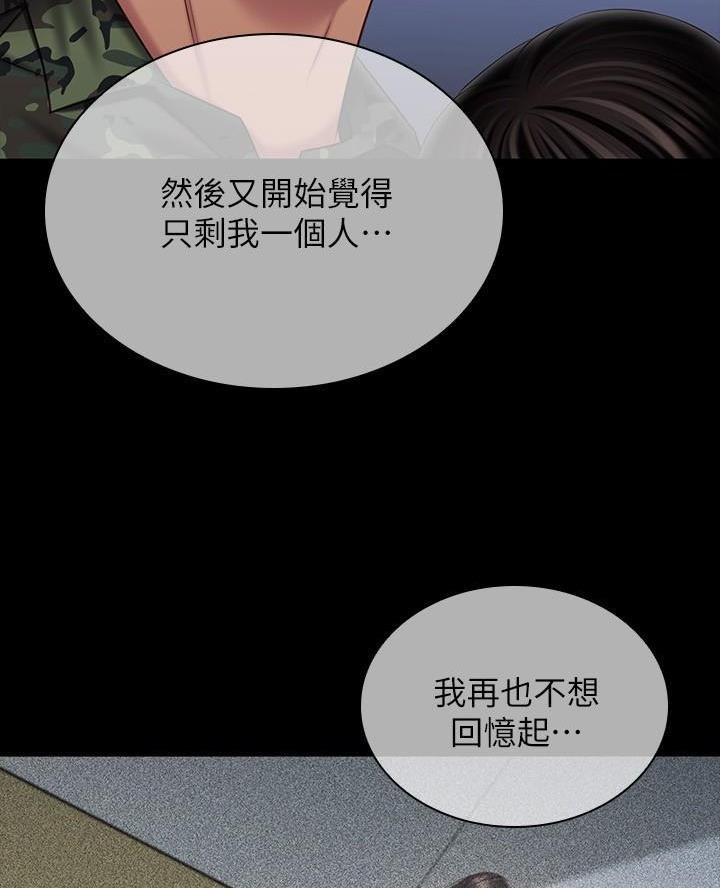 《秘密霸凌》第199话 第41页