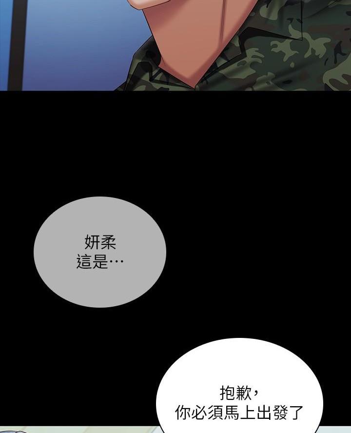 《秘密霸凌》第199话 第48页