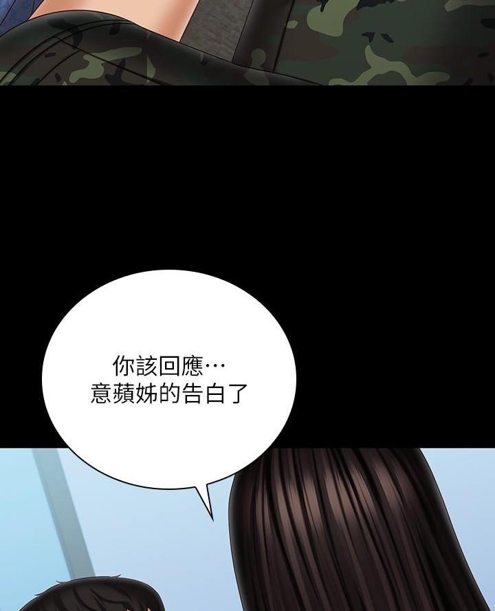 《秘密霸凌》第199话 第50页