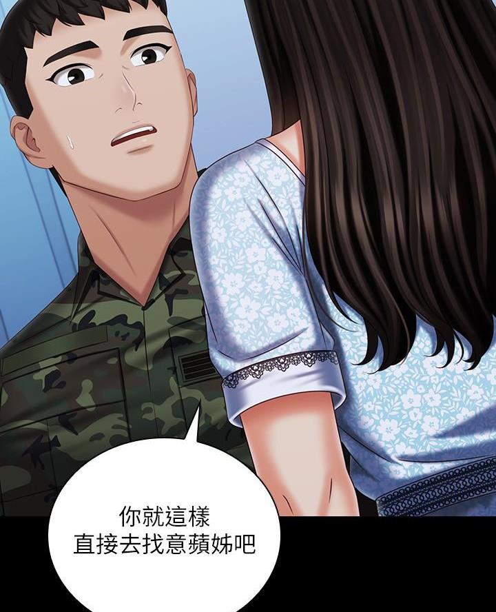 《秘密霸凌》第199话 第51页