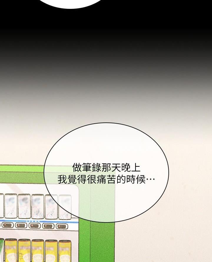 《秘密霸凌》第199话 第52页