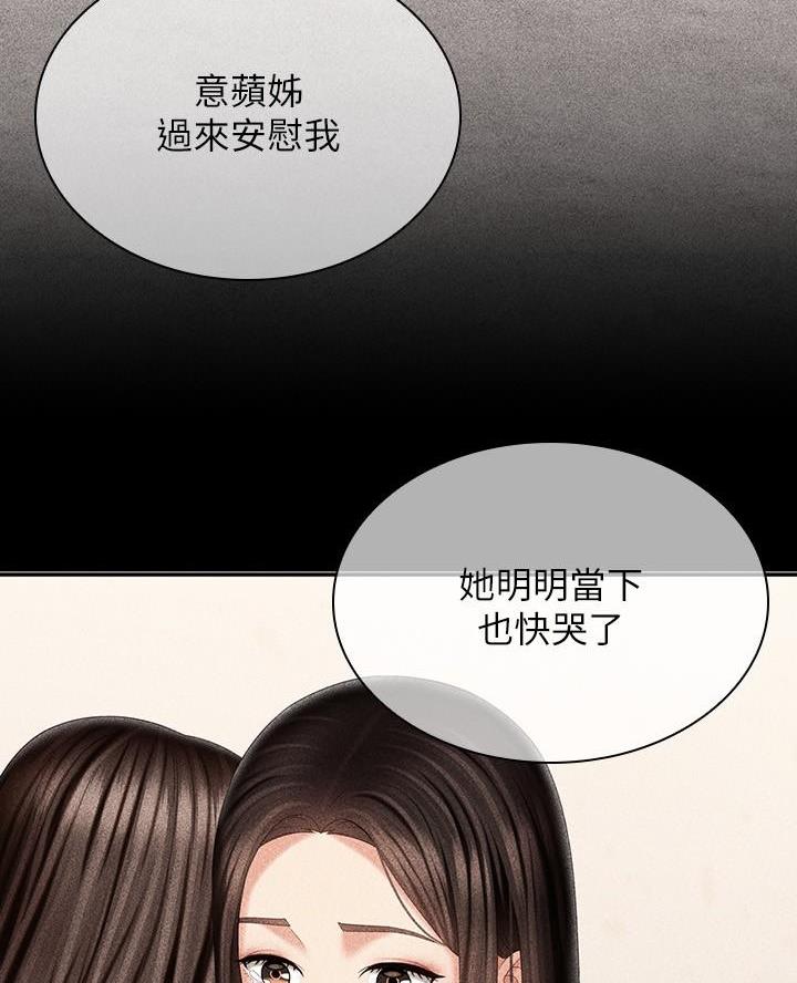 《秘密霸凌》第199话 第54页