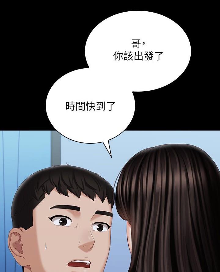 《秘密霸凌》第199话 第58页
