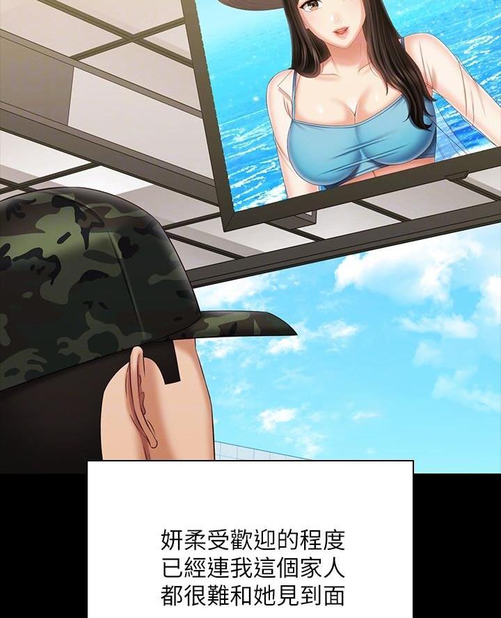 《秘密霸凌》第199话 第5页