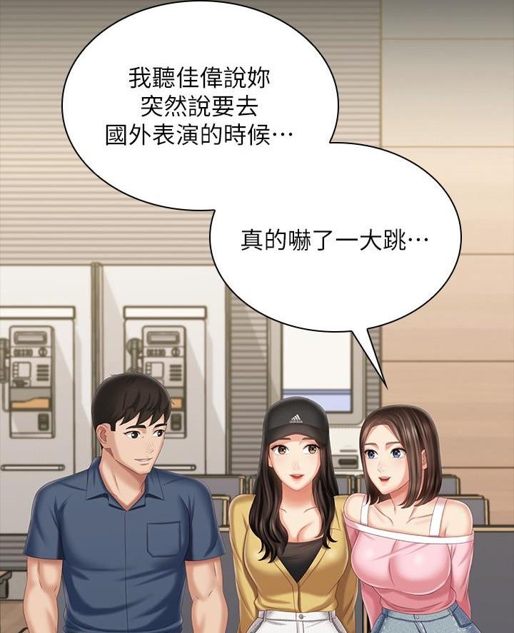 《秘密霸凌》第201话 第10页