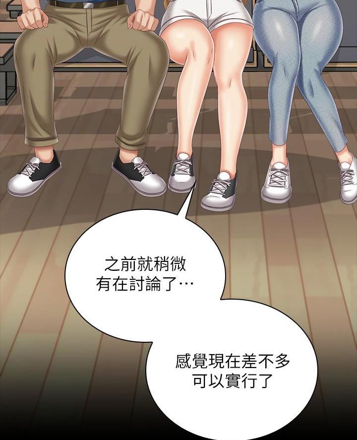 《秘密霸凌》第201话 第11页