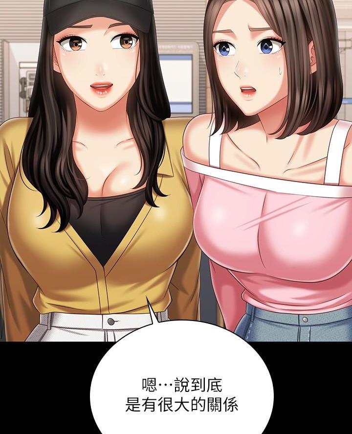 《秘密霸凌》第201话 第13页