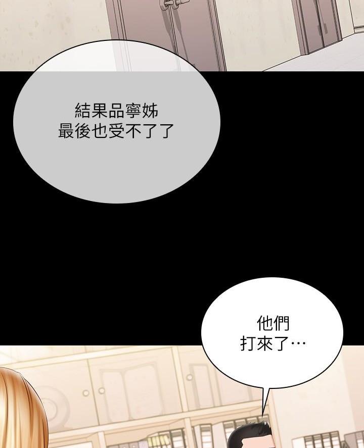 《秘密霸凌》第201话 第15页