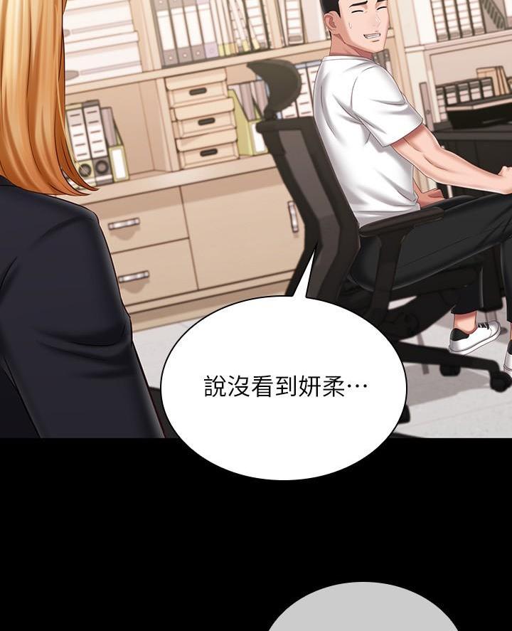 《秘密霸凌》第201话 第16页