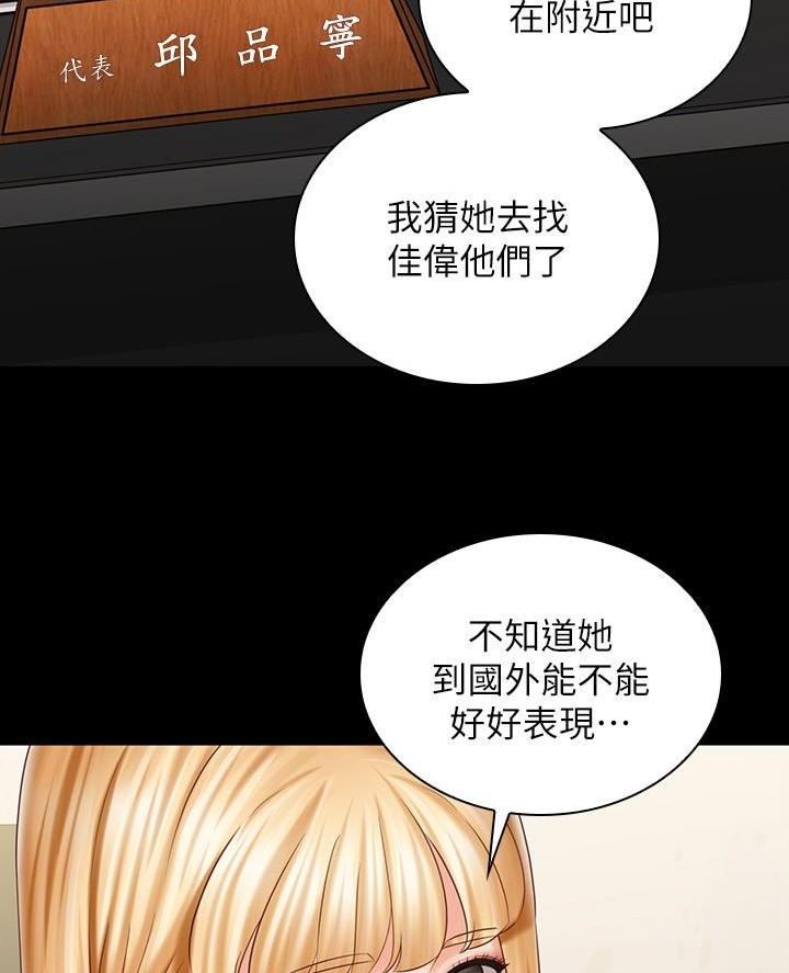 《秘密霸凌》第201话 第18页