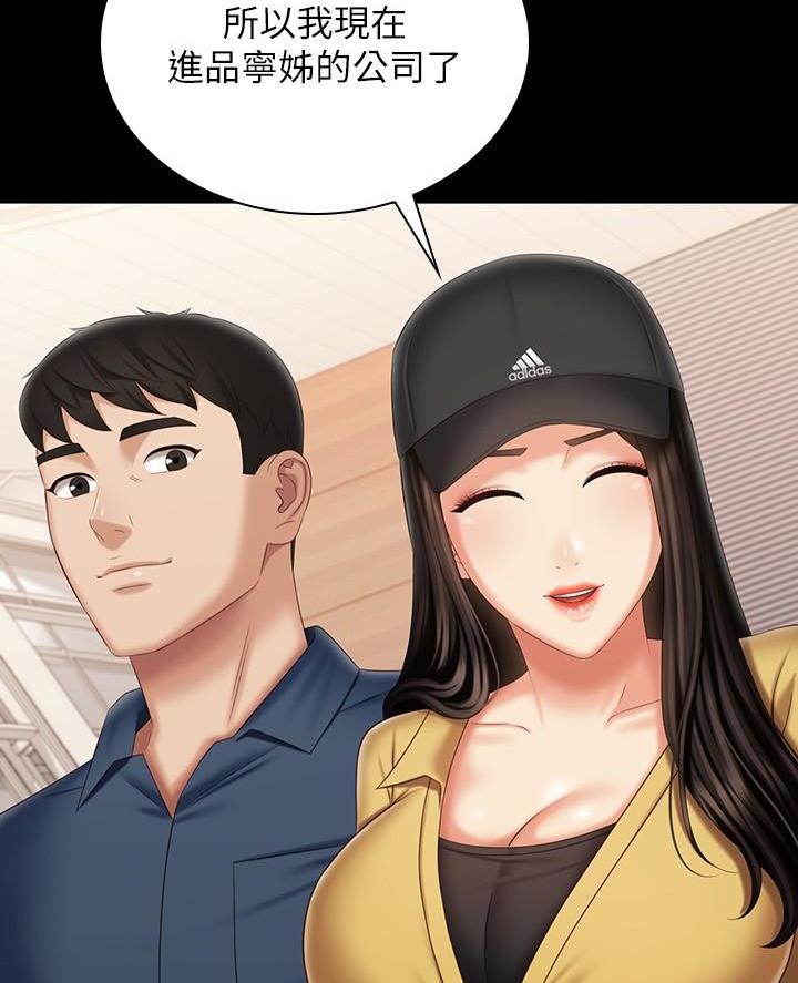 《秘密霸凌》第201话 第20页
