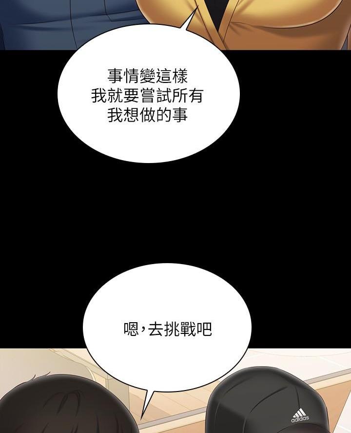 《秘密霸凌》第201话 第21页