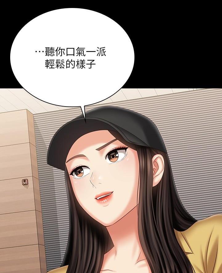 《秘密霸凌》第201话 第23页