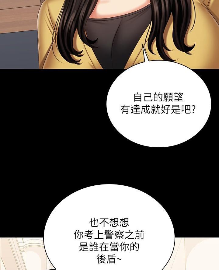 《秘密霸凌》第201话 第24页