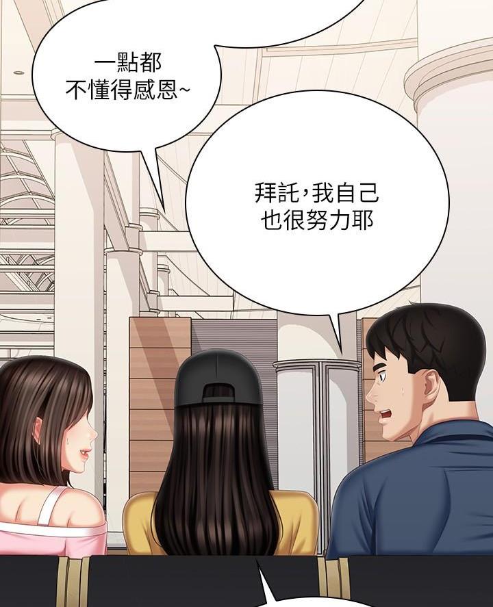 《秘密霸凌》第201话 第25页