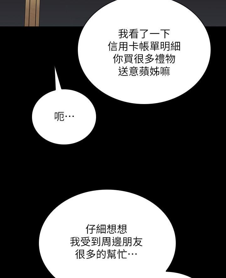 《秘密霸凌》第201话 第26页