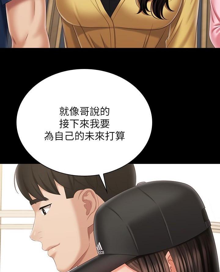 《秘密霸凌》第201话 第28页