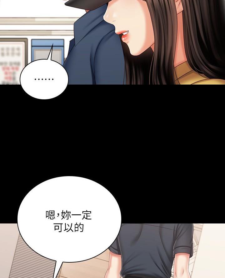 《秘密霸凌》第201话 第29页