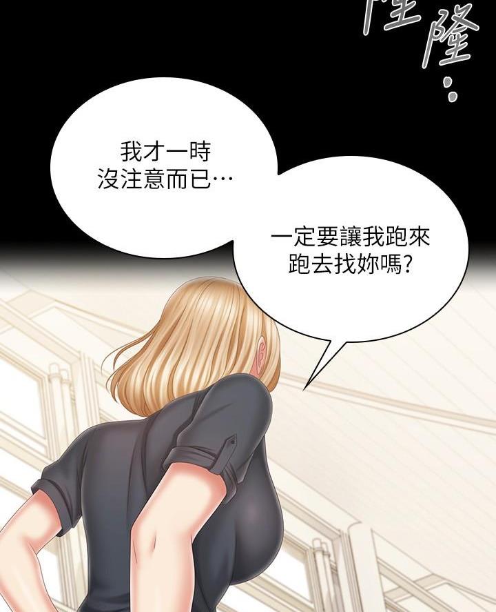 《秘密霸凌》第201话 第31页
