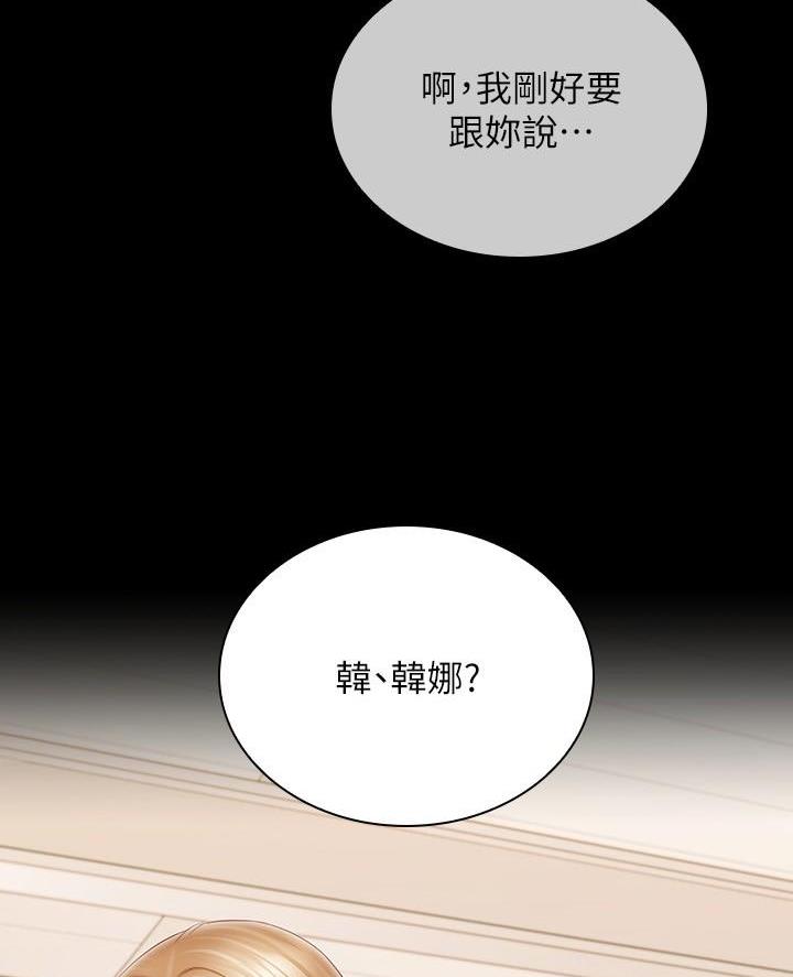 《秘密霸凌》第201话 第33页
