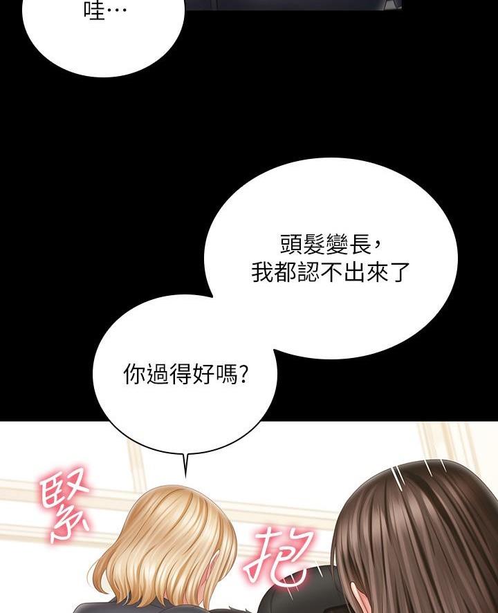 《秘密霸凌》第201话 第37页