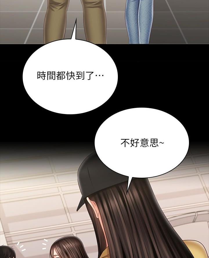 《秘密霸凌》第201话 第3页