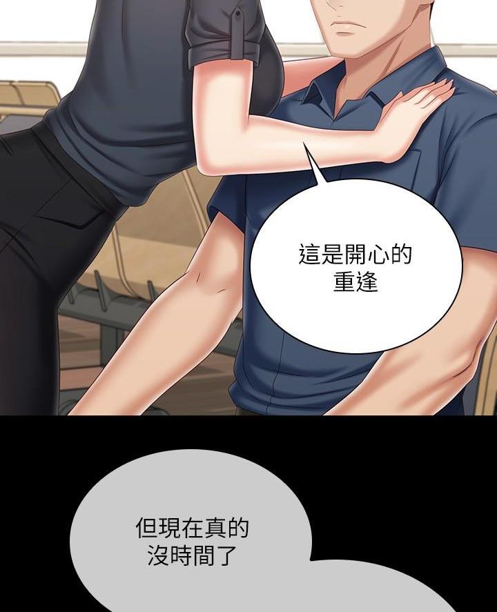 《秘密霸凌》第201话 第40页