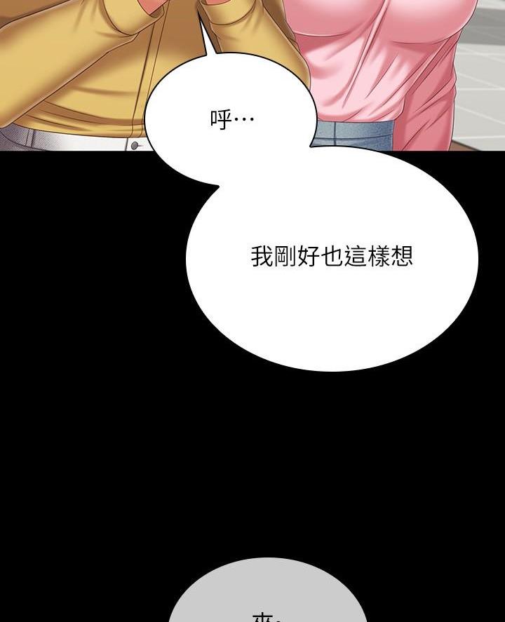 《秘密霸凌》第201话 第42页