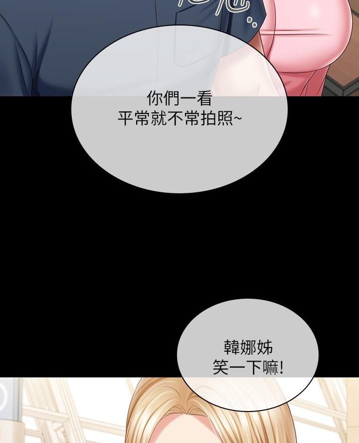 《秘密霸凌》第201话 第44页