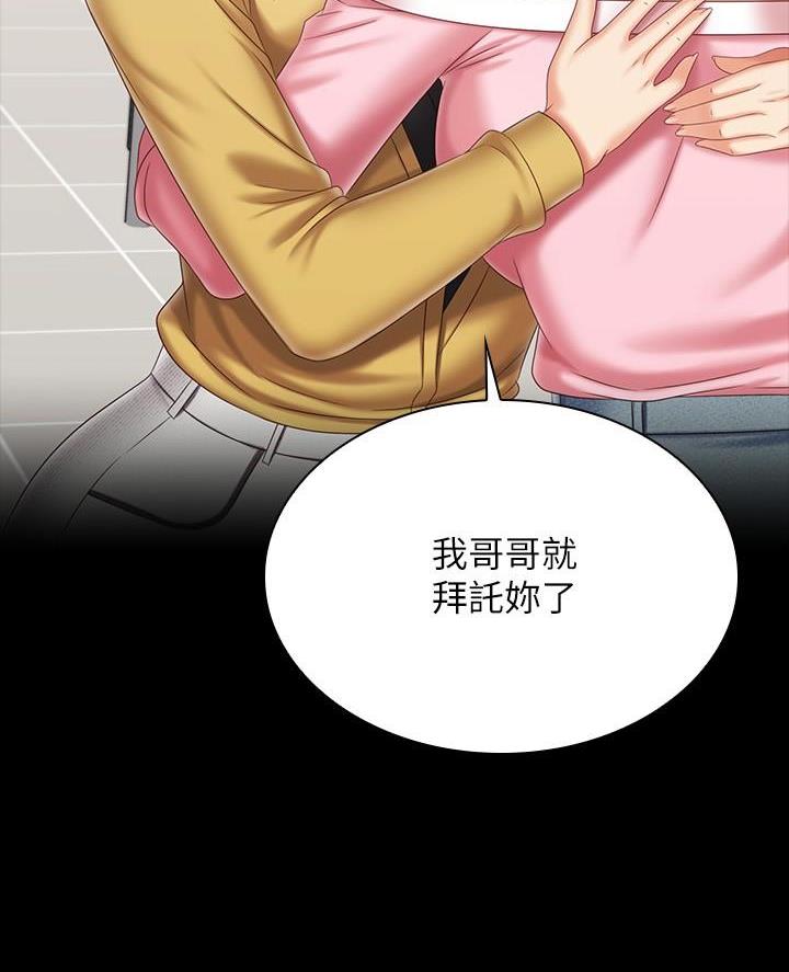 《秘密霸凌》第201话 第51页