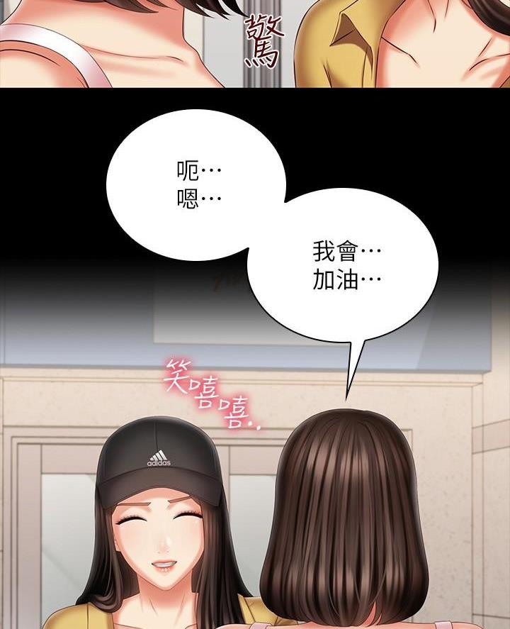 《秘密霸凌》第201话 第53页