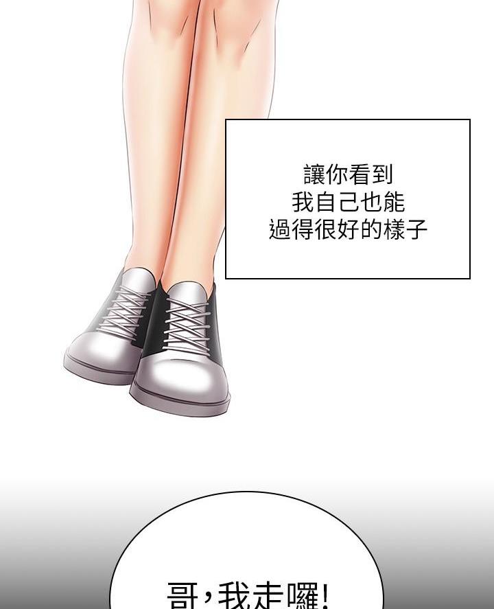 《秘密霸凌》第201话 第67页