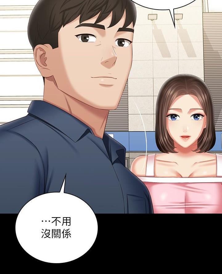 《秘密霸凌》第201话 第74页
