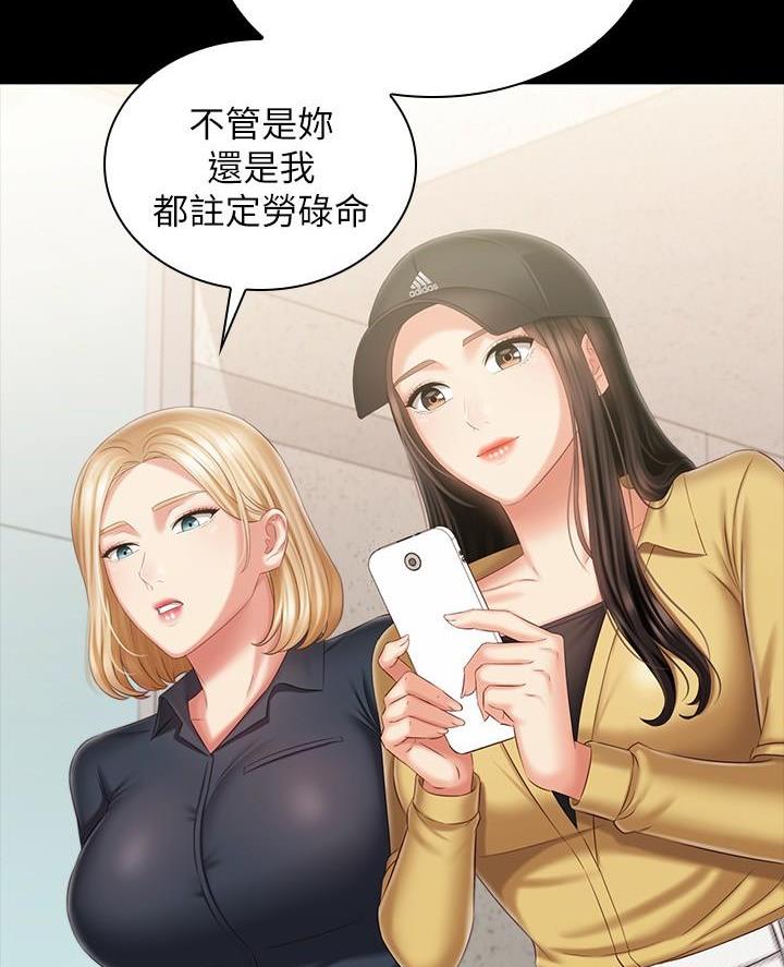 《秘密霸凌》第201话 第81页