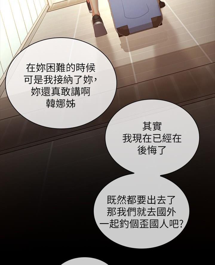 《秘密霸凌》第201话 第87页