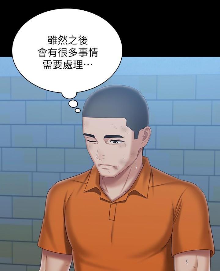 《秘密霸凌》第197话 第21页
