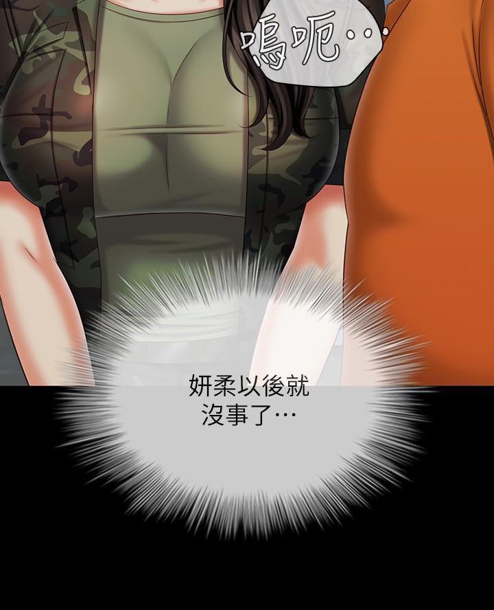 《秘密霸凌》第197话 第25页