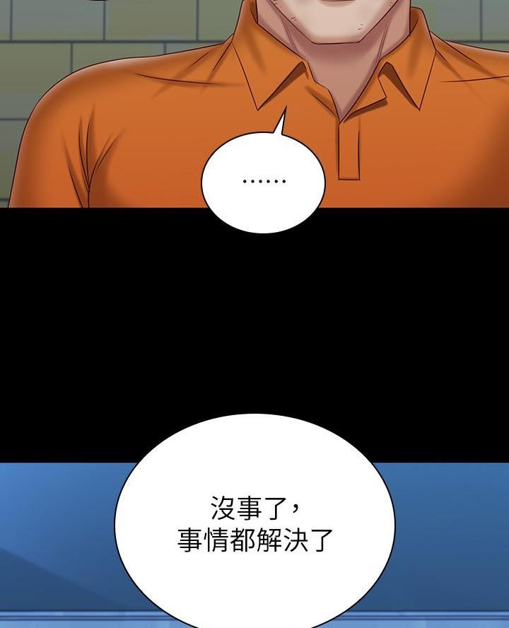 《秘密霸凌》第197话 第28页