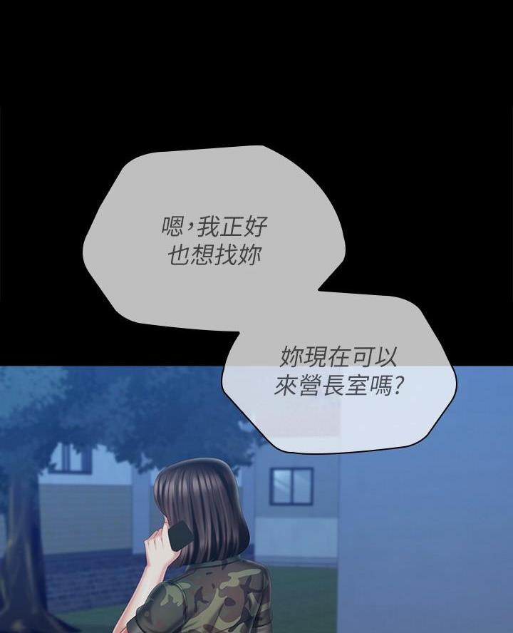 《秘密霸凌》第197话 第2页