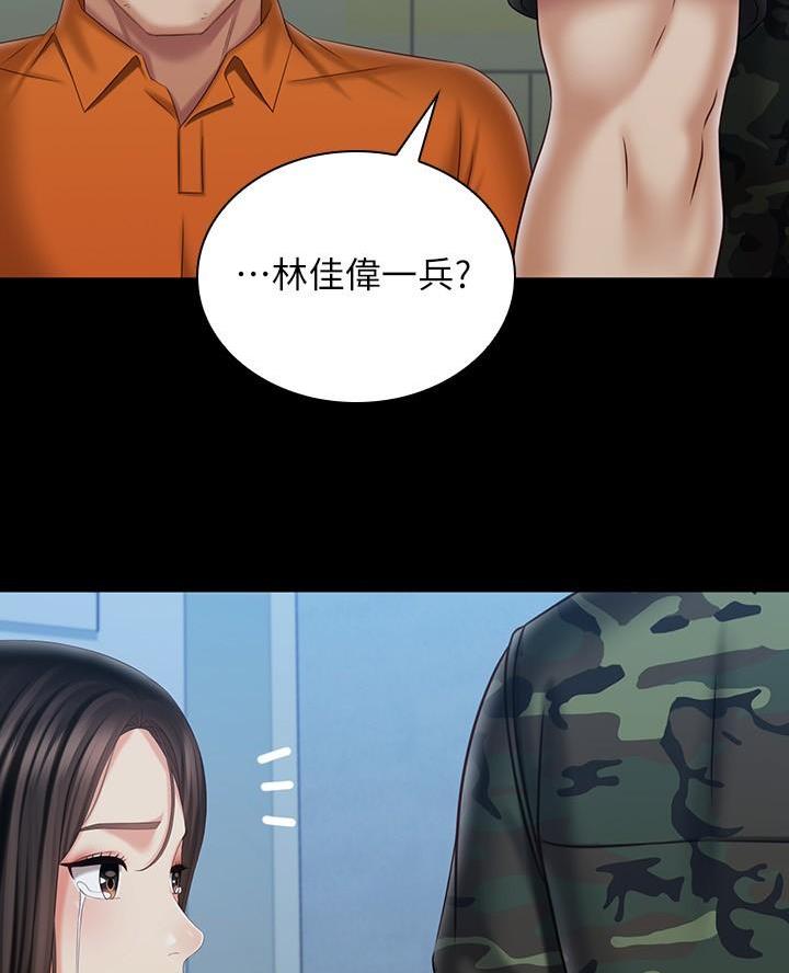 《秘密霸凌》第197话 第31页