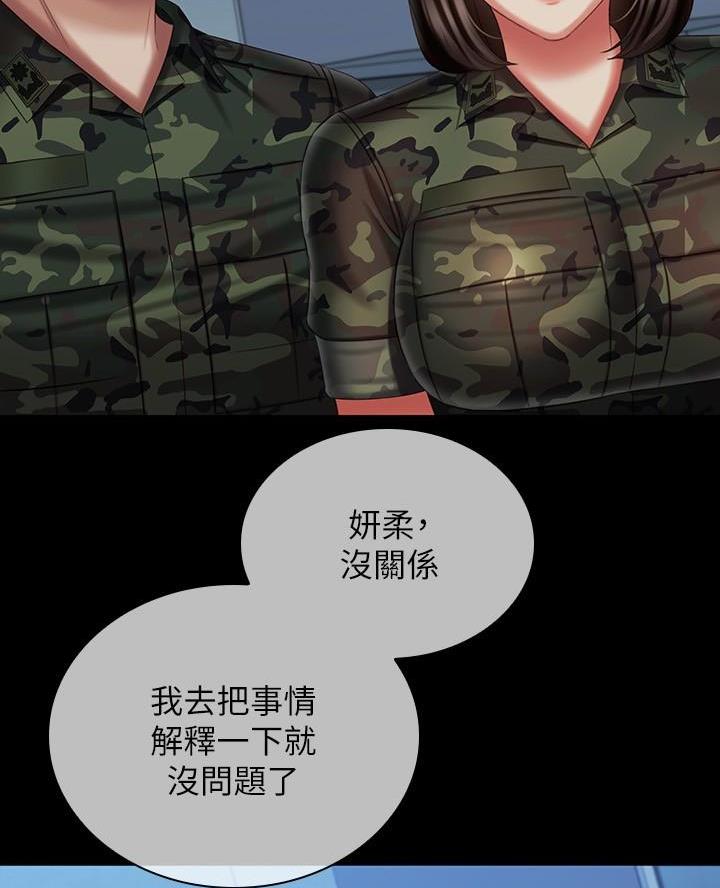 《秘密霸凌》第197话 第39页