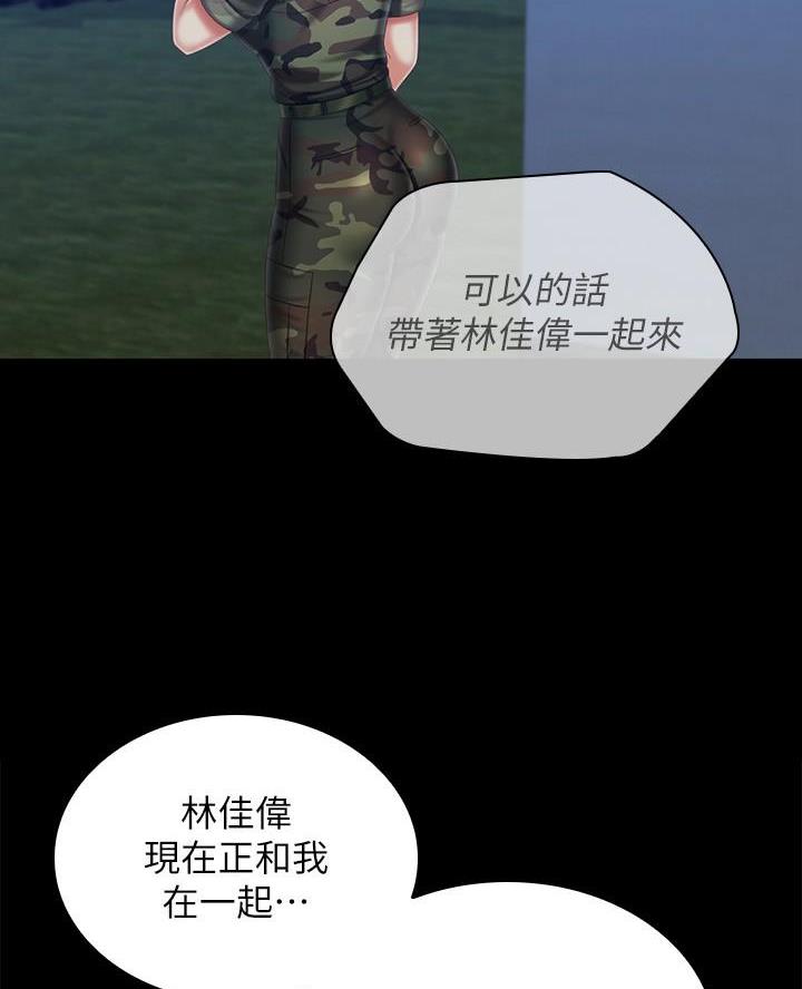 《秘密霸凌》第197话 第3页