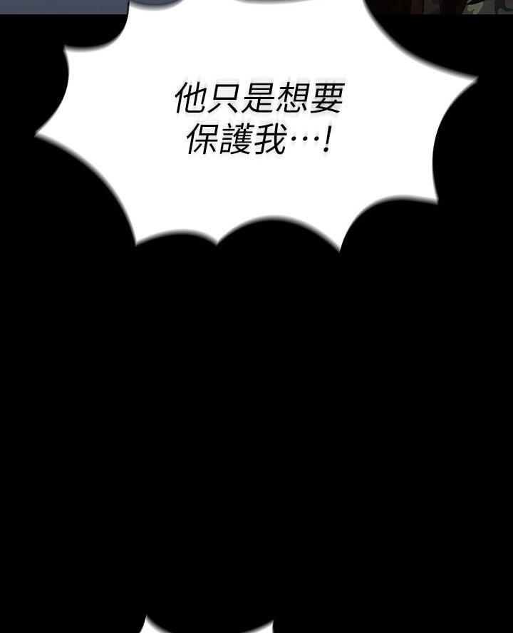 《秘密霸凌》第197话 第42页