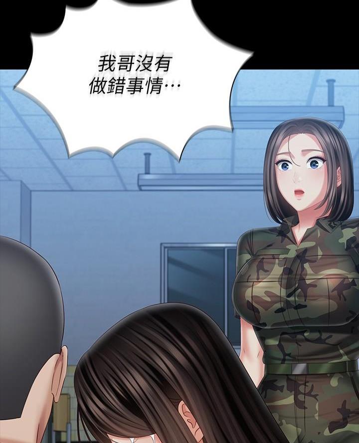 《秘密霸凌》第197话 第43页