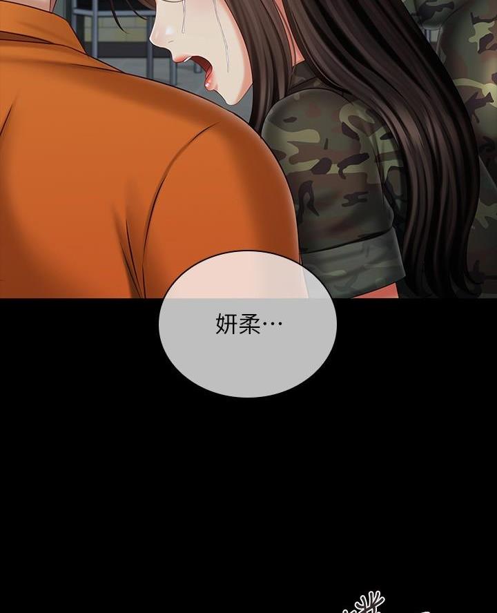 《秘密霸凌》第197话 第44页